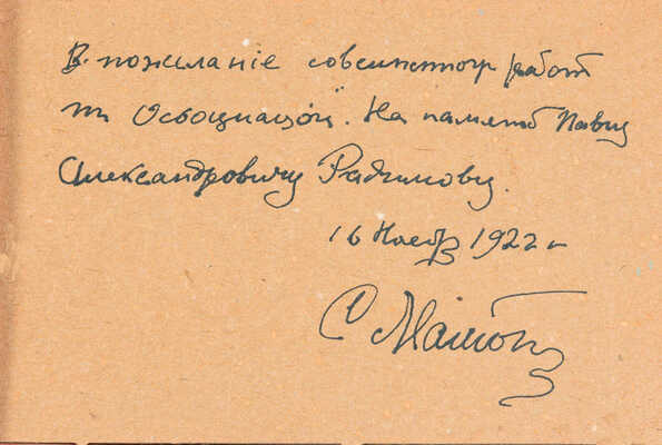 Малютин Сергей Васильевич. Сени 